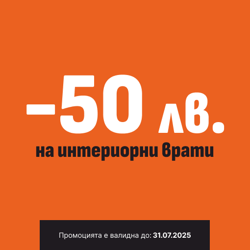 Експерт Стара Загора - Промоция Интериорни врати до 31.07.25
